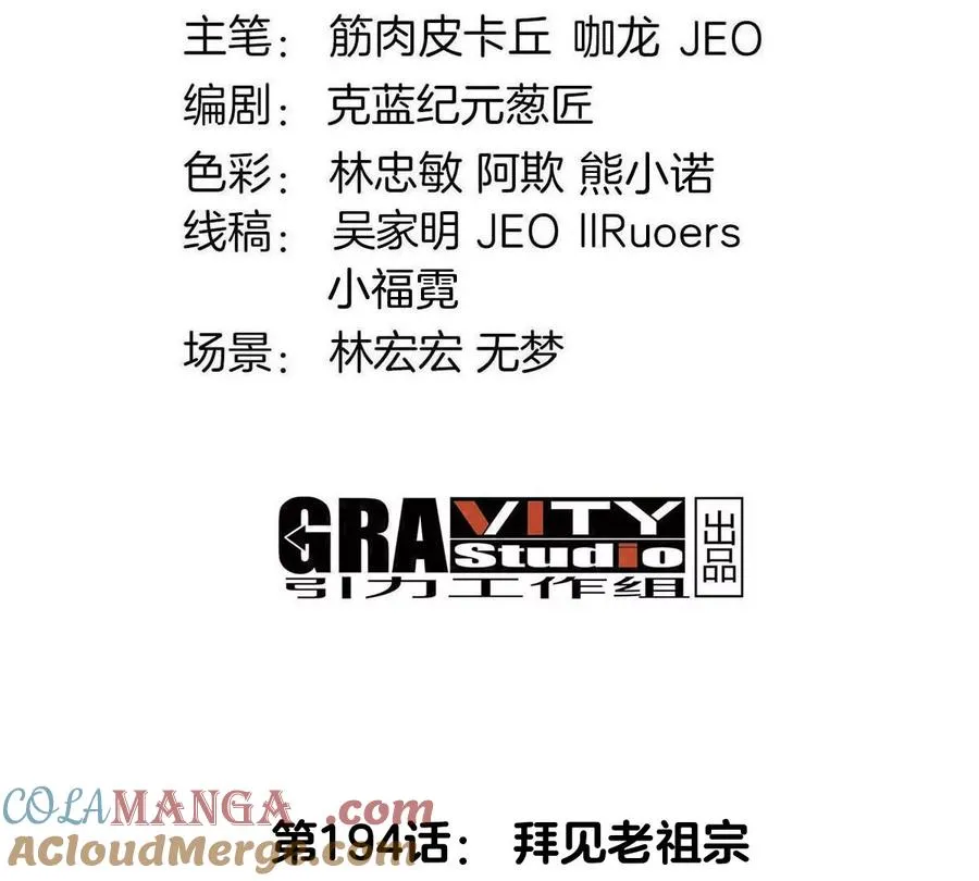 第194话 拜见老祖宗 第4页