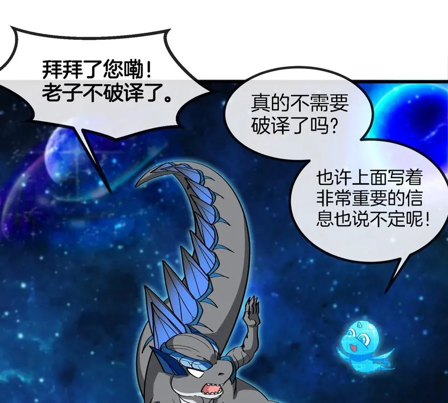 第194话 拜见老祖宗 第18页