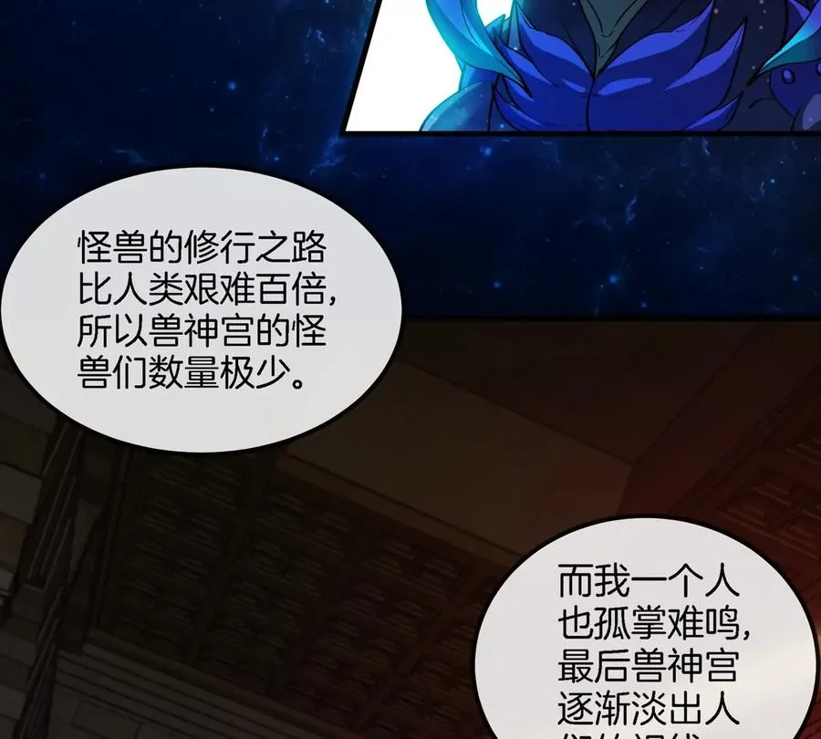 第194话 拜见老祖宗 第45页