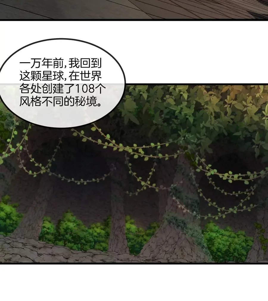 第194话 拜见老祖宗 第47页