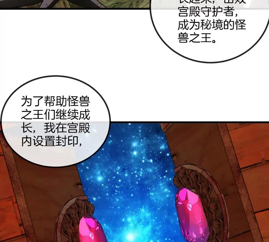 第194话 拜见老祖宗 第51页