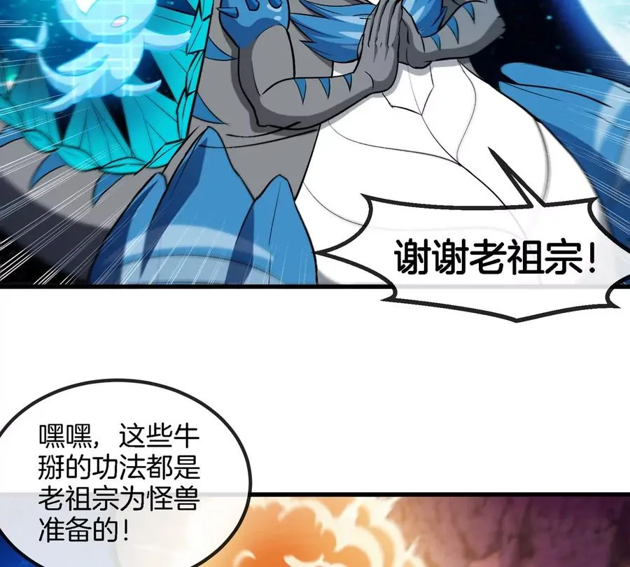 第194话 拜见老祖宗 第56页