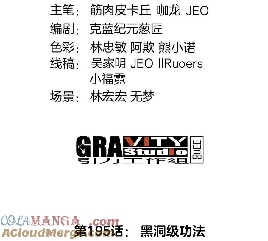 第195话 黑洞级功法 第4页