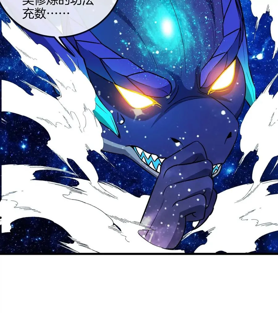 第195话 黑洞级功法 第11页