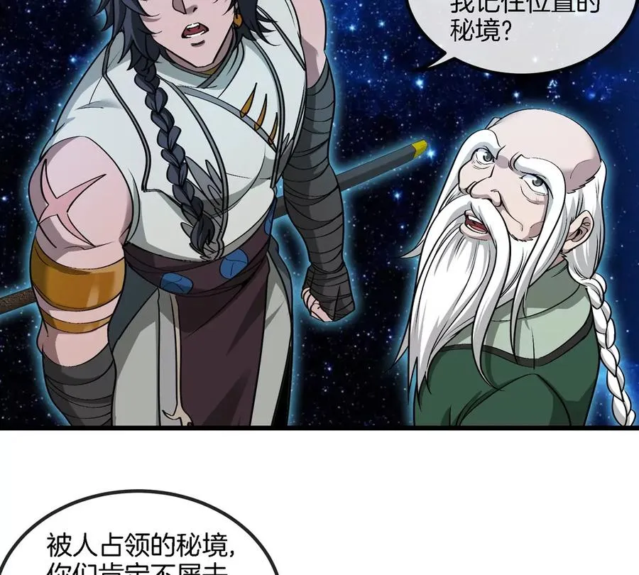 第195话 黑洞级功法 第32页