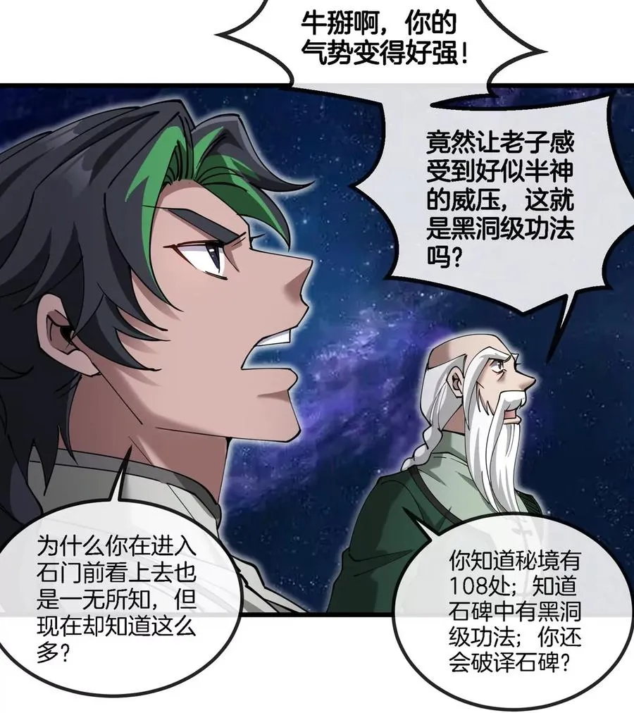 第195话 黑洞级功法 第41页