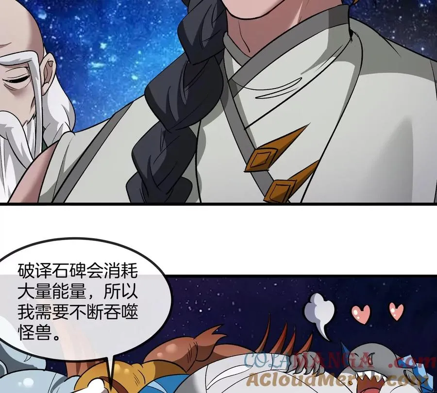 第195话 黑洞级功法 第52页