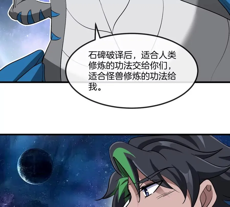 第195话 黑洞级功法 第54页