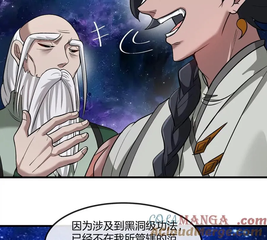 第195话 黑洞级功法 第55页