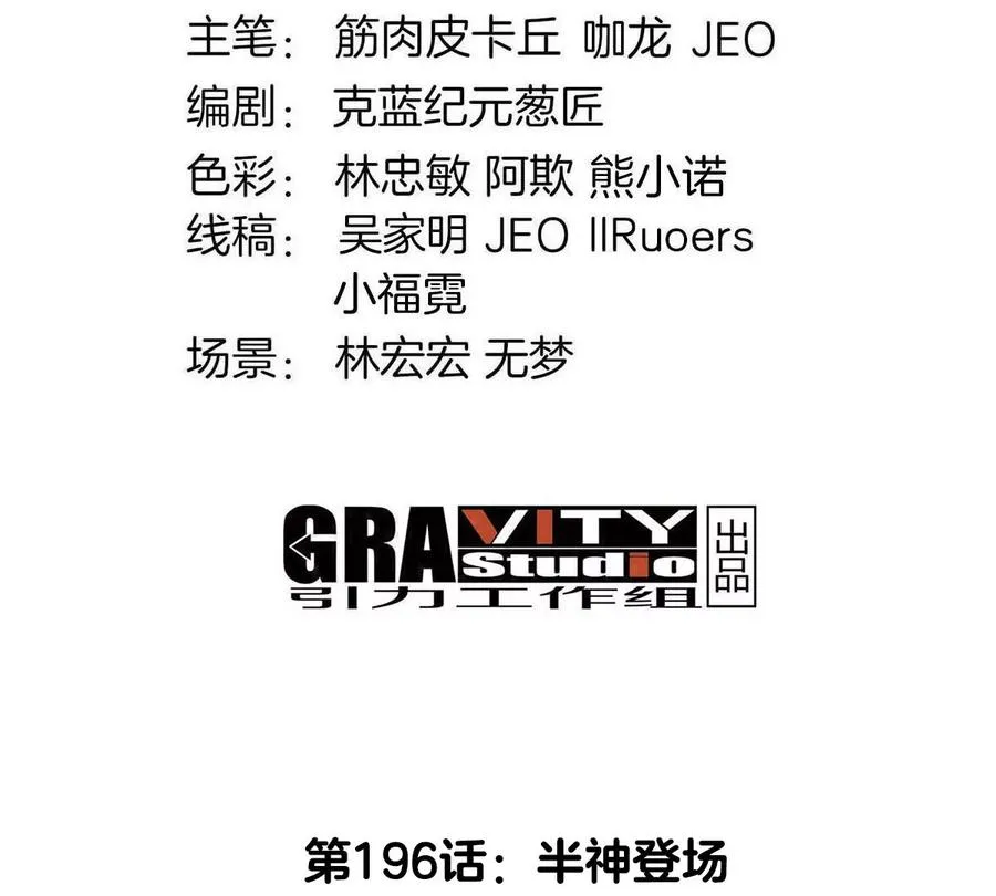 第196话 半神登场 第4页
