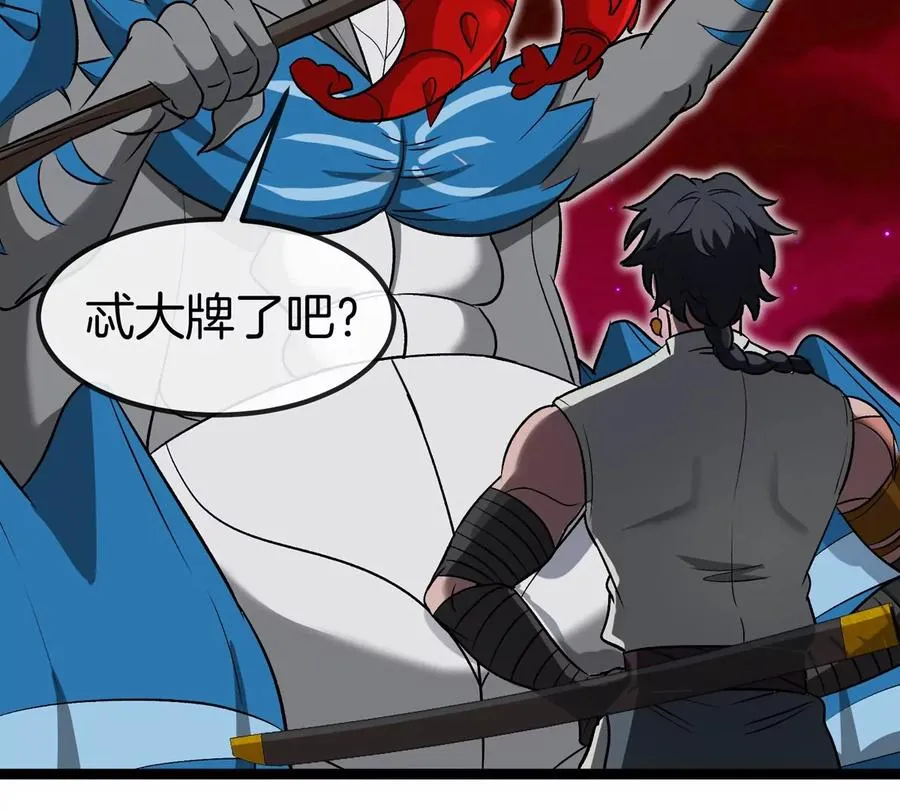 第196话 半神登场 第26页