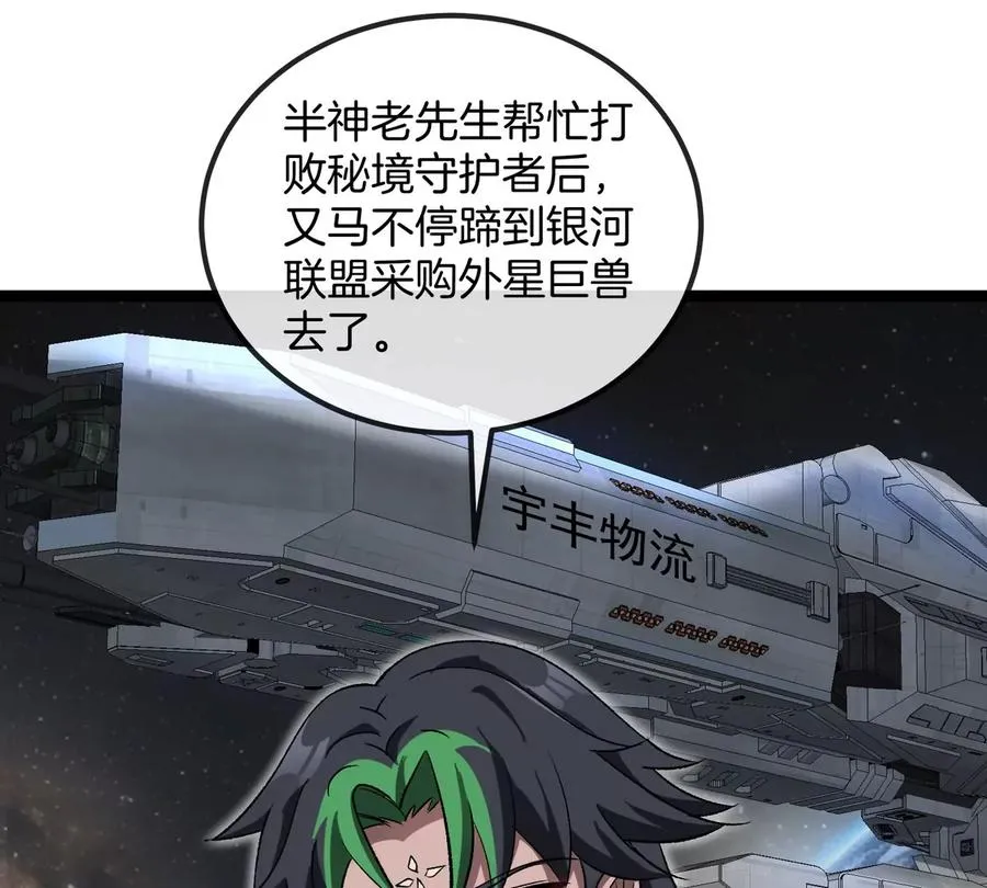 第196话 半神登场 第27页