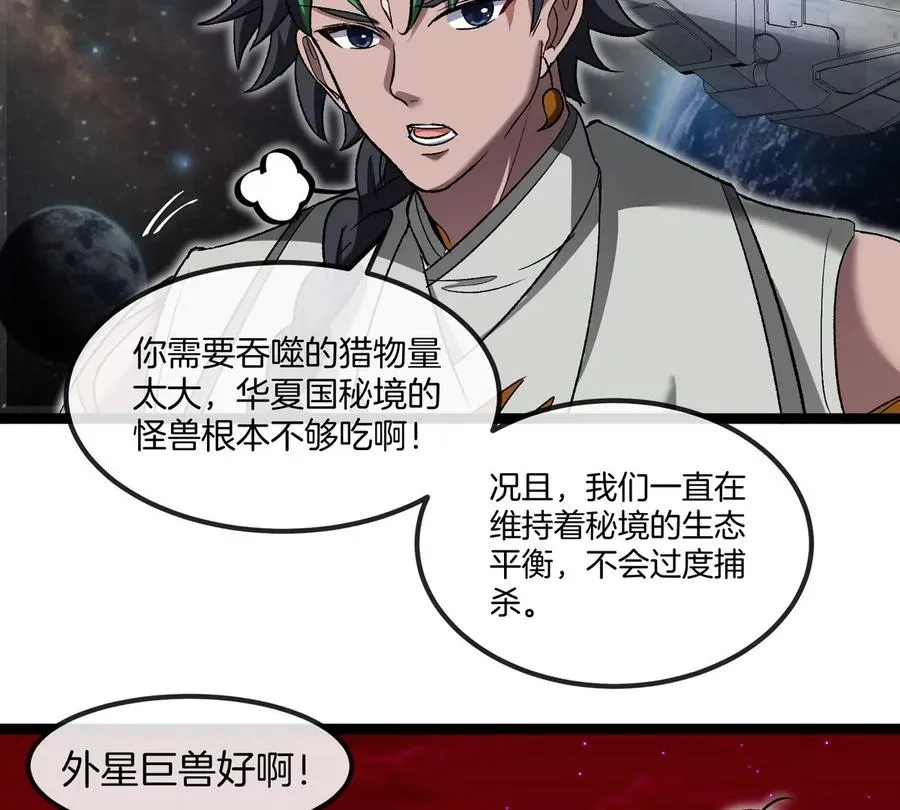 第196话 半神登场 第28页