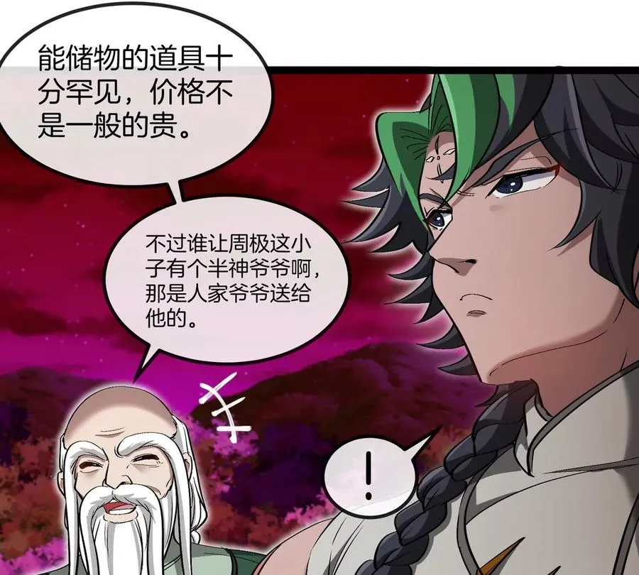 第196话 半神登场 第39页