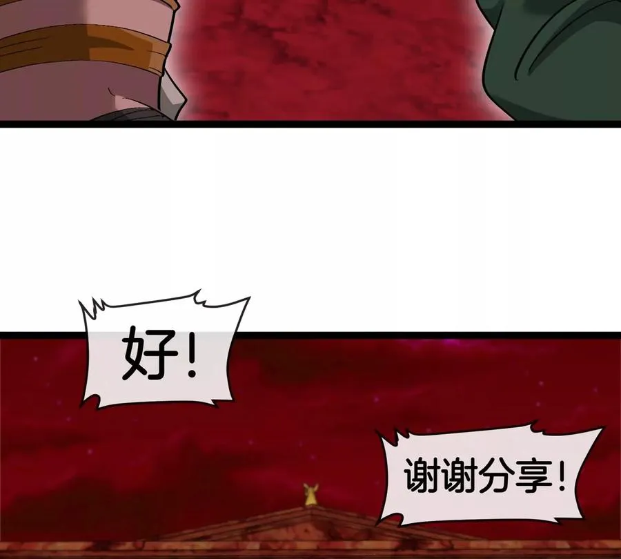 第196话 半神登场 第51页