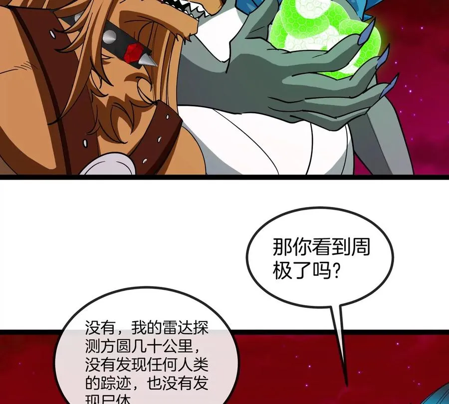 第196话 半神登场 第78页