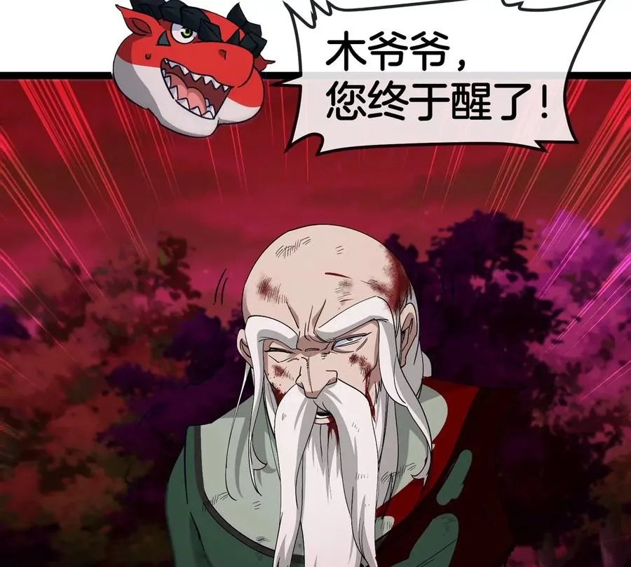 第196话 半神登场 第83页