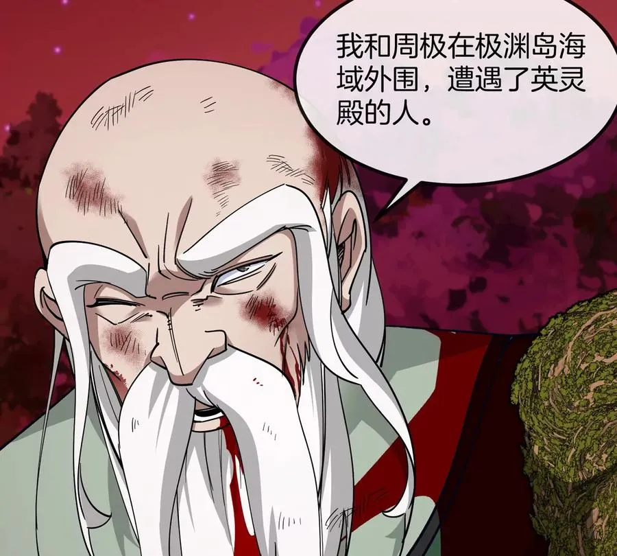 第196话 半神登场 第88页