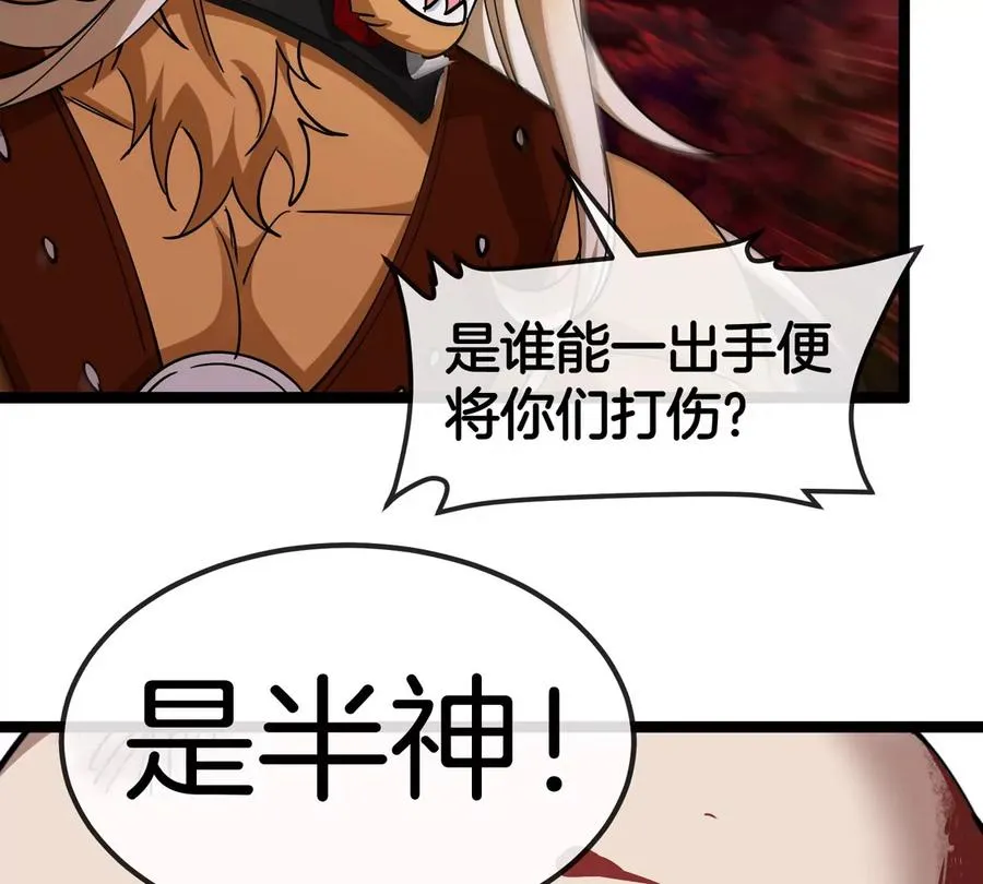 第196话 半神登场 第92页