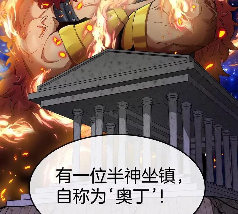 第196话 半神登场 第95页