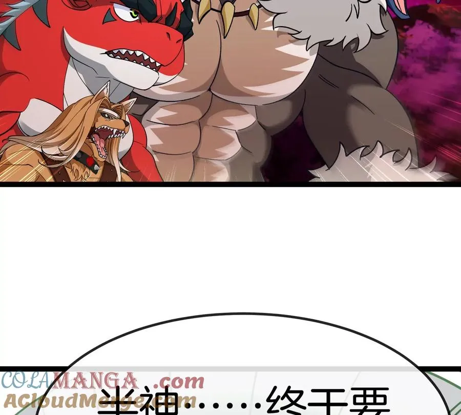 第196话 半神登场 第97页