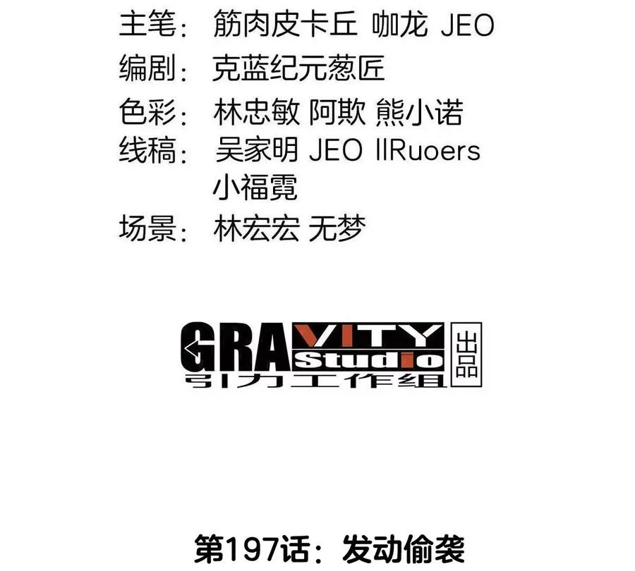 第197话 发动偷袭 第4页
