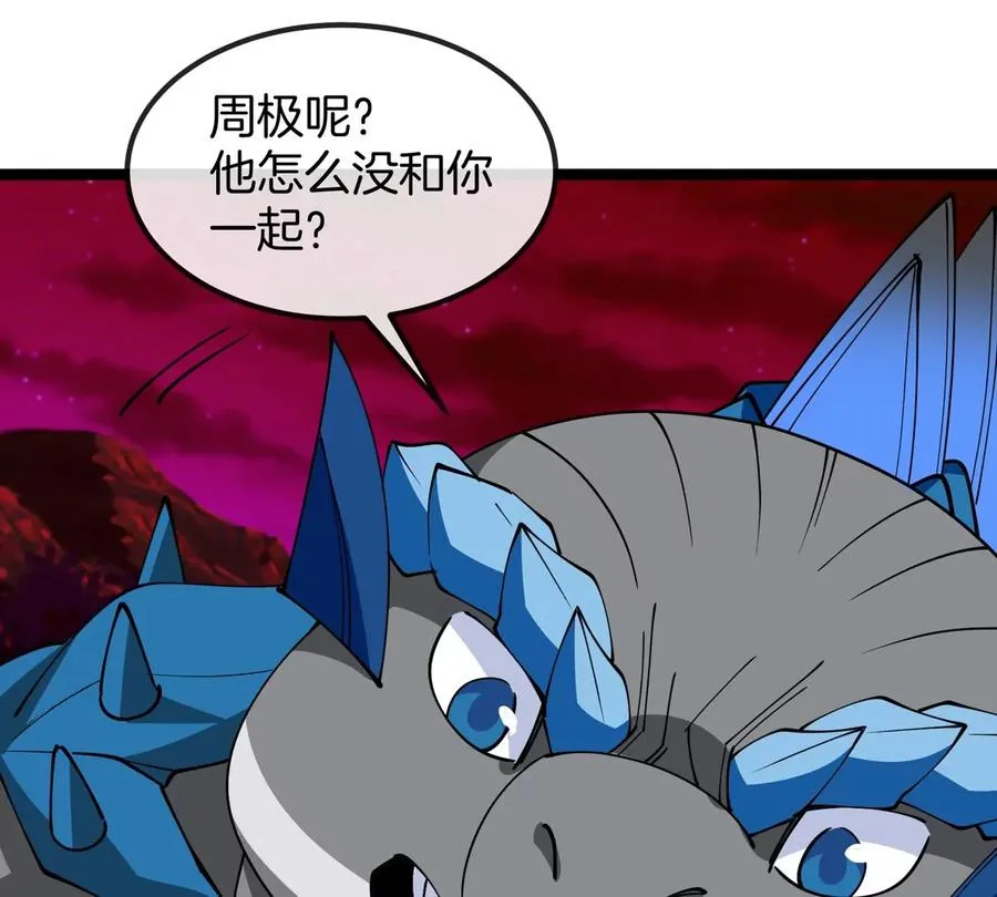 第197话 发动偷袭 第6页