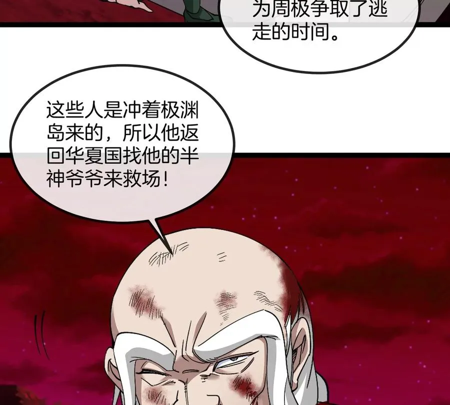 第197话 发动偷袭 第8页