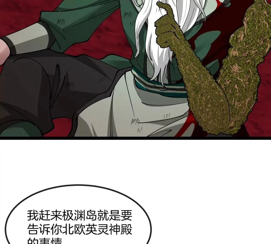 第197话 发动偷袭 第12页