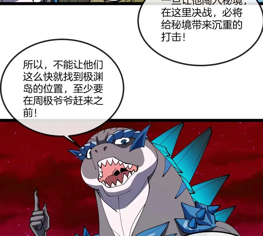 第197话 发动偷袭 第31页