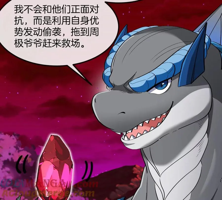 第197话 发动偷袭 第45页
