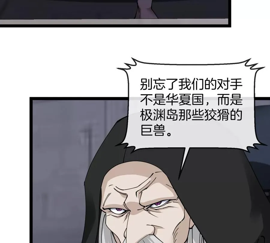 第197话 发动偷袭 第67页