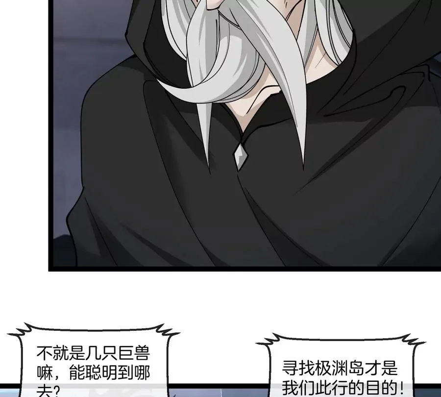 第197话 发动偷袭 第68页