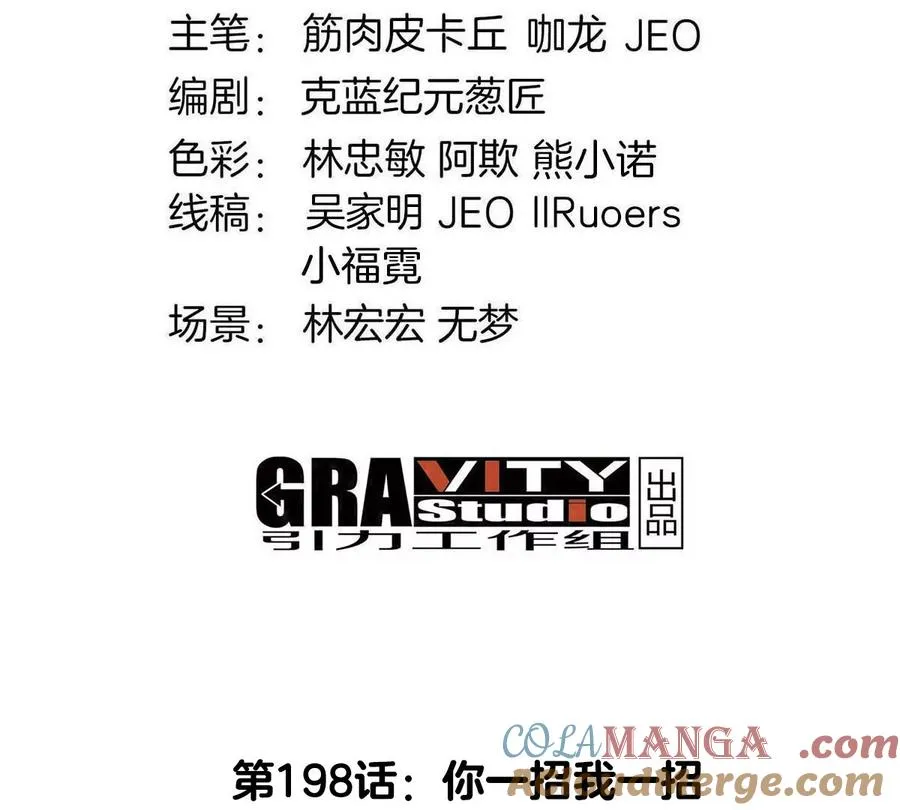 第198话 你一招我一招 第4页