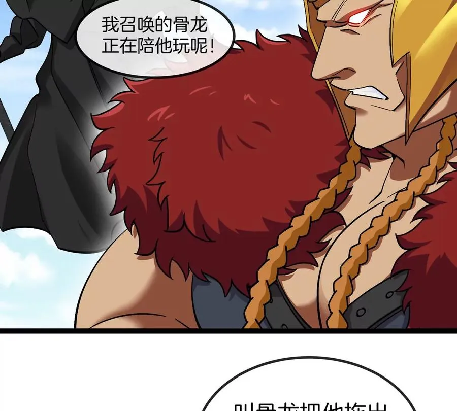 第199话 死灵骨龙 第88页