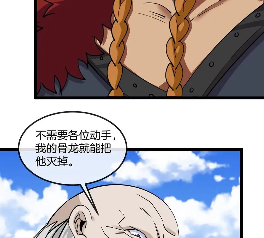 第199话 死灵骨龙 第90页