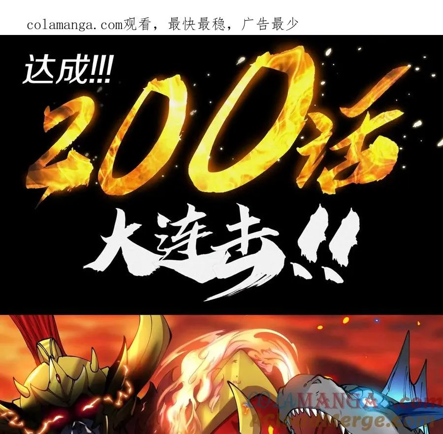 第200话 华夏半神周御龙 第1页