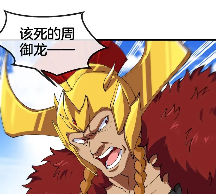 第200话 华夏半神周御龙 第48页