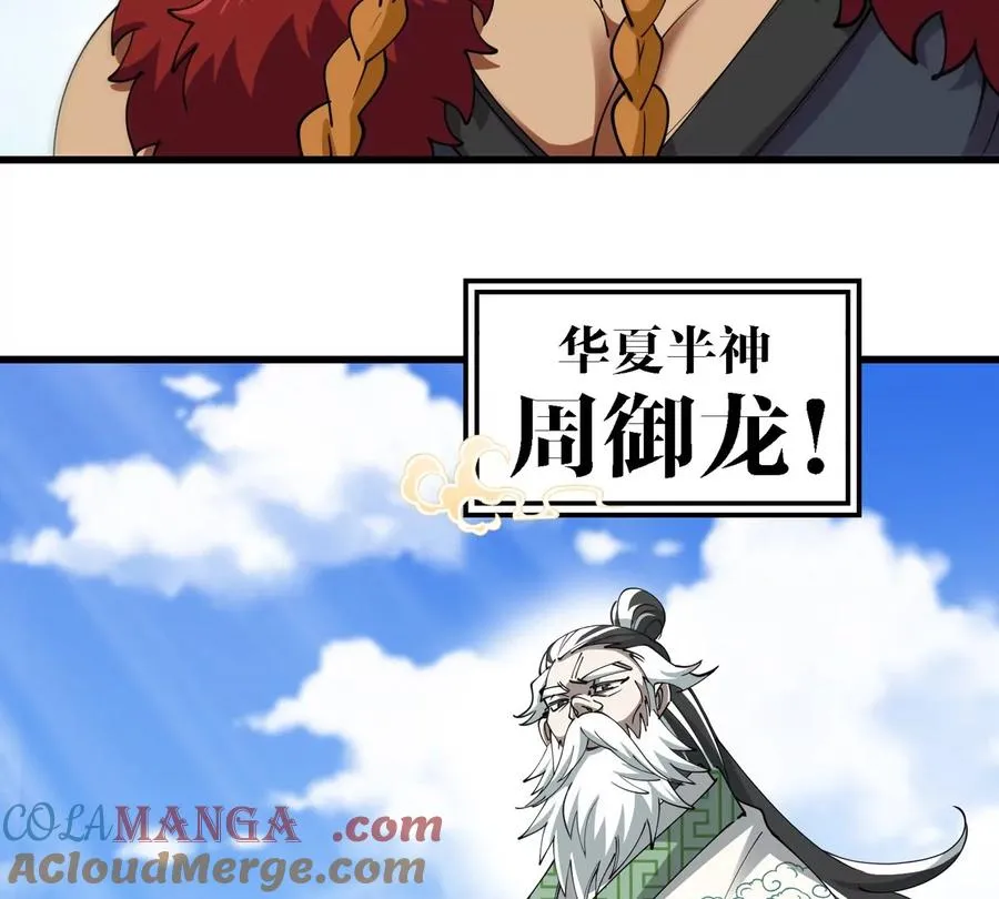 第200话 华夏半神周御龙 第49页