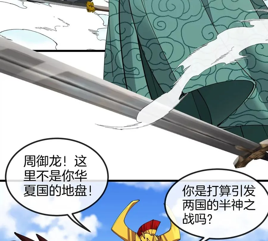 第200话 华夏半神周御龙 第51页
