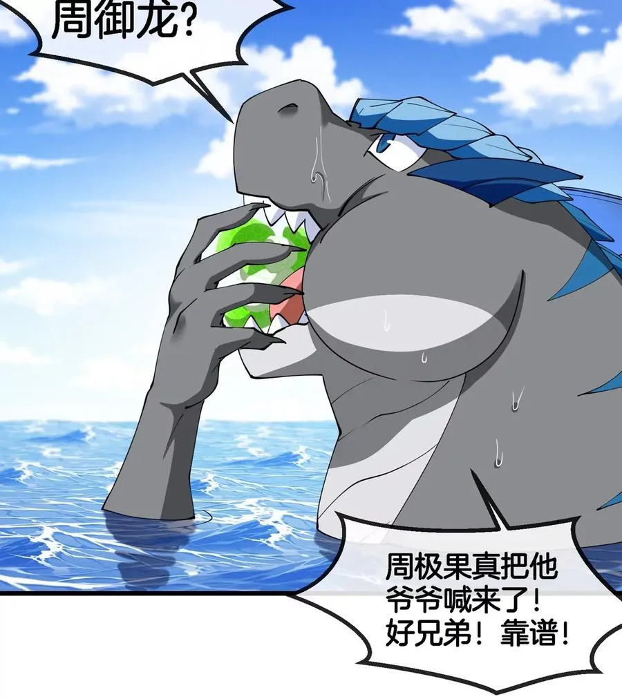 第200话 华夏半神周御龙 第53页