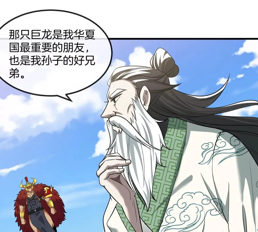 第200话 华夏半神周御龙 第60页