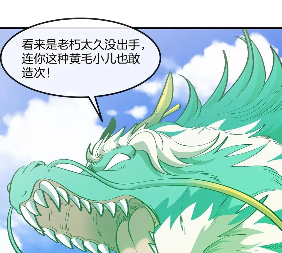 第200话 华夏半神周御龙 第68页