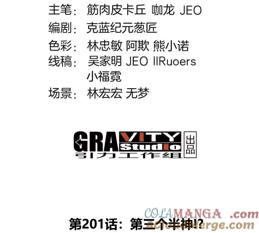 第201话 飞剑棒球 第4页