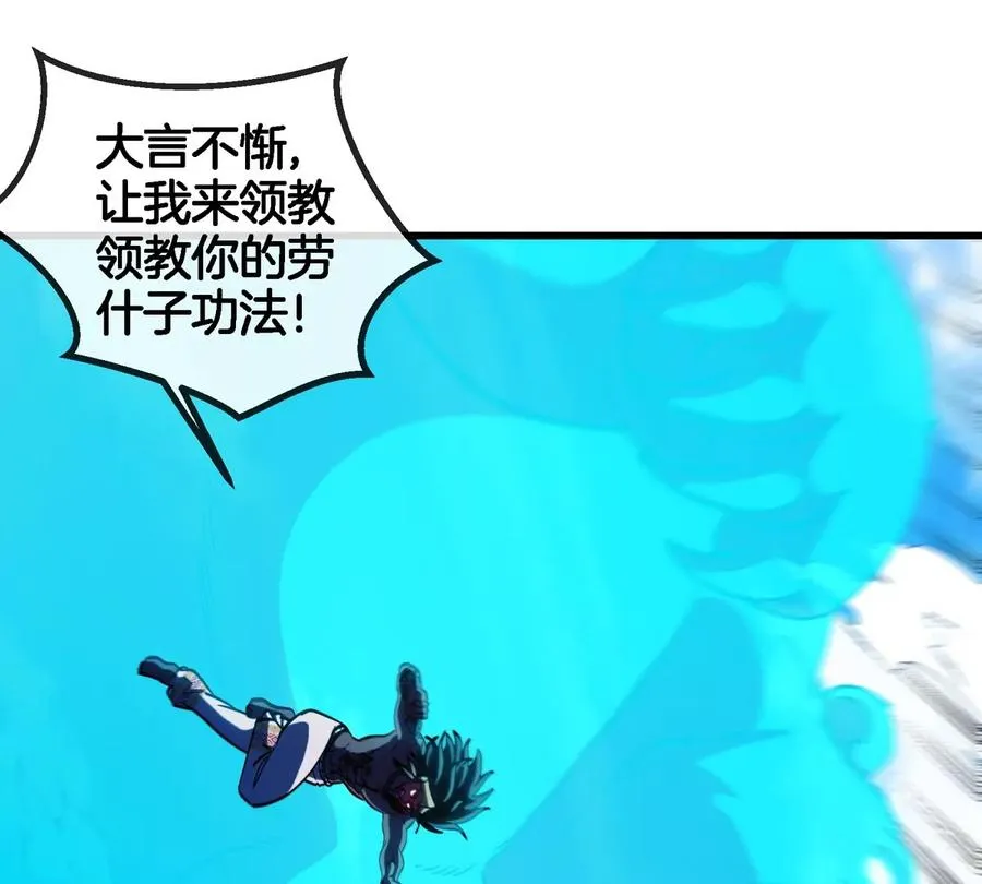 第201话 飞剑棒球 第6页
