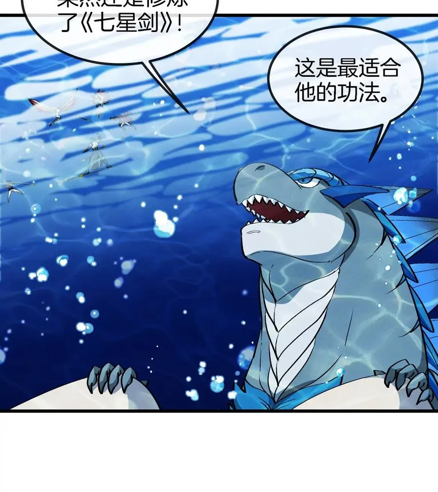 第201话 飞剑棒球 第17页