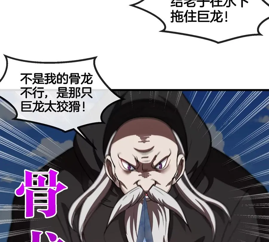 第201话 飞剑棒球 第38页