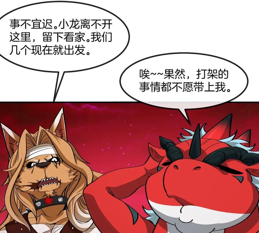 第201话 飞剑棒球 第60页