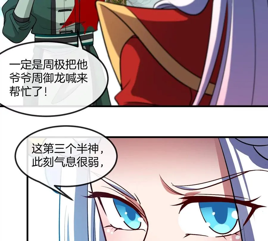 第201话 飞剑棒球 第74页