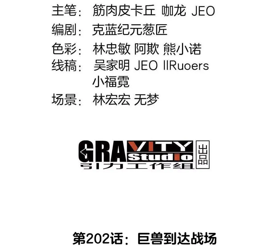第202话 巨兽到达战场 第4页